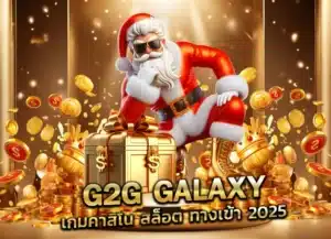 Read more about the article g2g galaxy