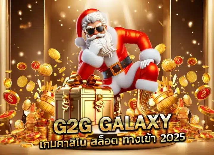 You are currently viewing g2g galaxy