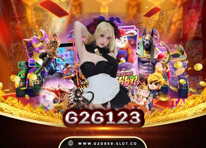 g2g123 เข้าสู่ระบบ จีทูจี123