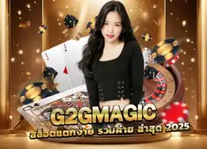 Read more about the article g2gmagic
