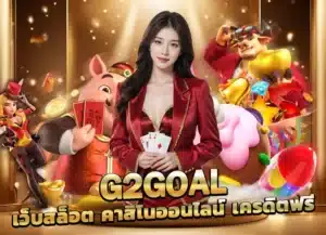 Read more about the article g2goal