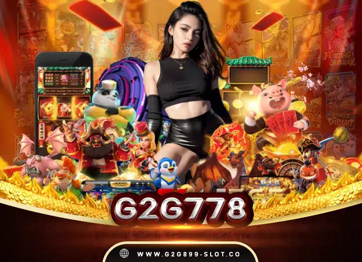 ทางเข้า g2g778 life เว็บ เกมสล็อต778
