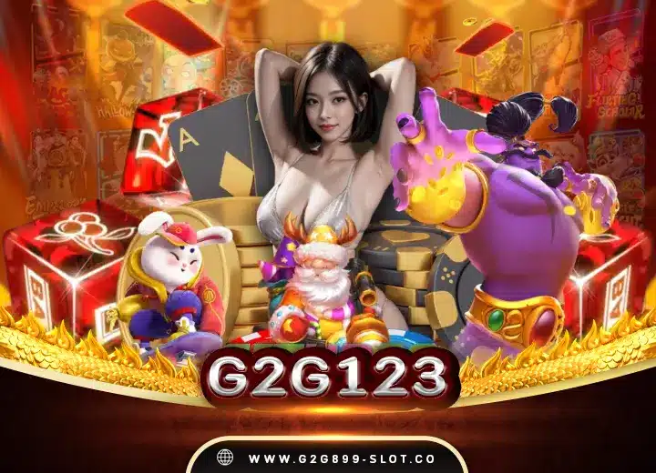 สล็อต g2g123 เครดิตฟรี กดรับเอง ไม่ต้องฝาก ไม่ต้องแชร์ ล่าสุด 2568