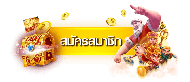 สมัครสล็อตเว็บตรงวอเลท 2025