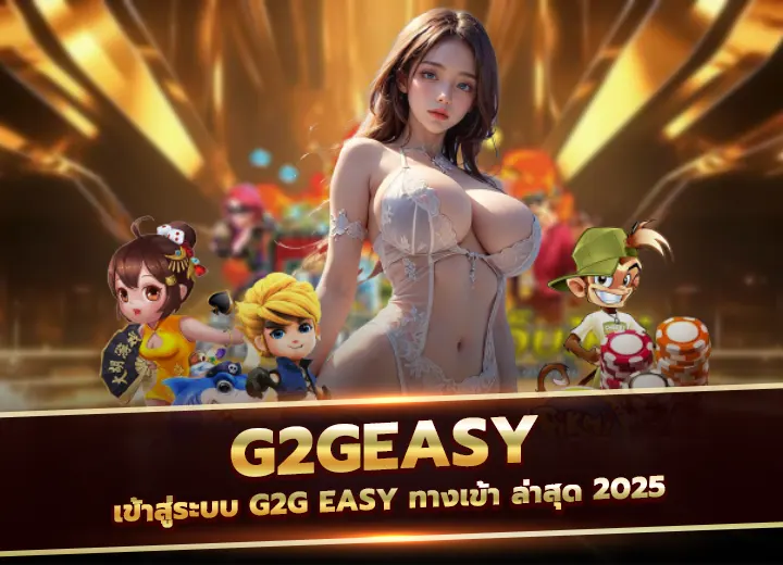 g2geasy casino เข้าสู่ระบบ ล่าสุด 2025